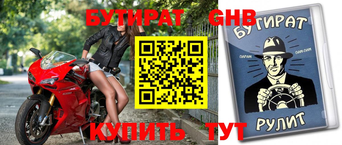 Ижевск  БУТИРАТ  Вход с VPN  БУТИРАТ жидкий экстази 
