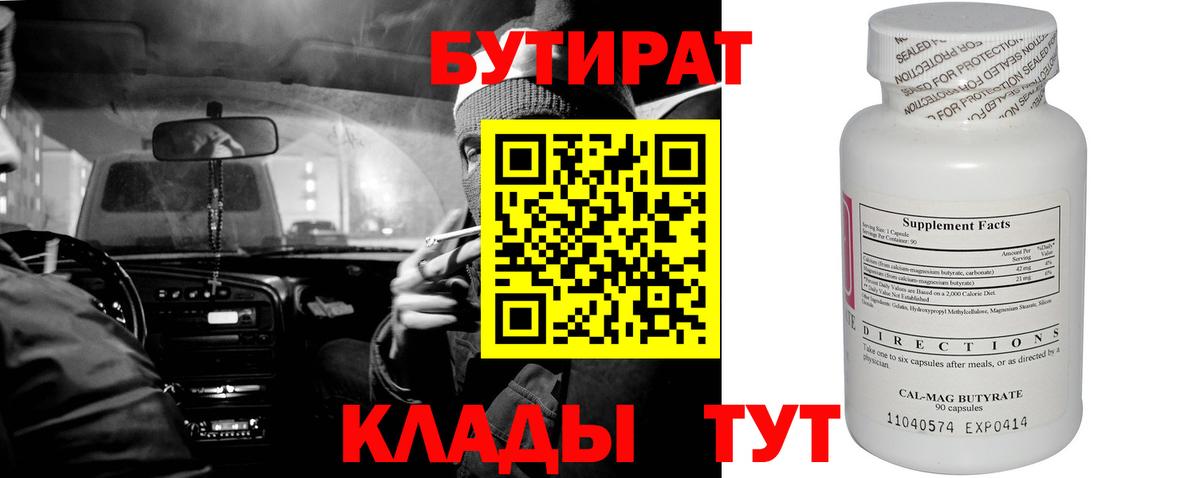 Бутират BDO 33% Ижевск