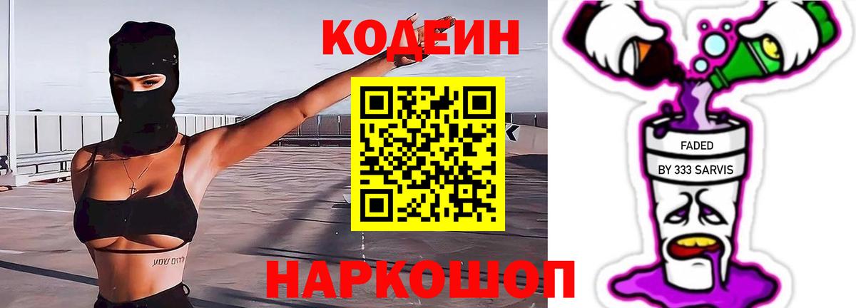 Кодеиновый сироп Lean Purple Drank  Кодеиновый сироп Lean напиток Lean (лин)  Вход с VPN  Ижевск 