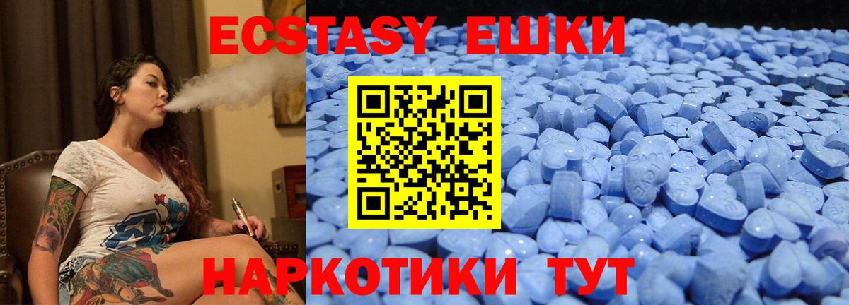 Ecstasy VHQ  ЭКСТАЗИ  дарк нет как зайти  Ижевск  Ecstasy круглые  Вход с VPN 
