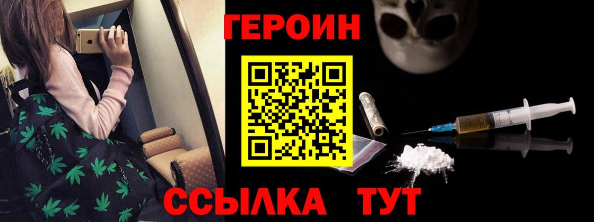 Героин  Героин VHQ  Вход с VPN  Ижевск 