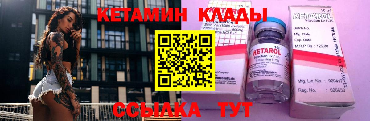 КЕТАМИН ketamine  Вход с VPN  Ижевск 