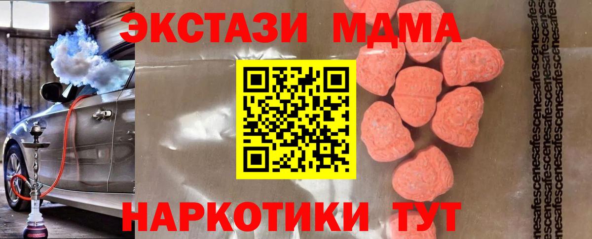 МДМА crystal  Вход с VPN  MDMA crystal  МДМА  Ижевск 