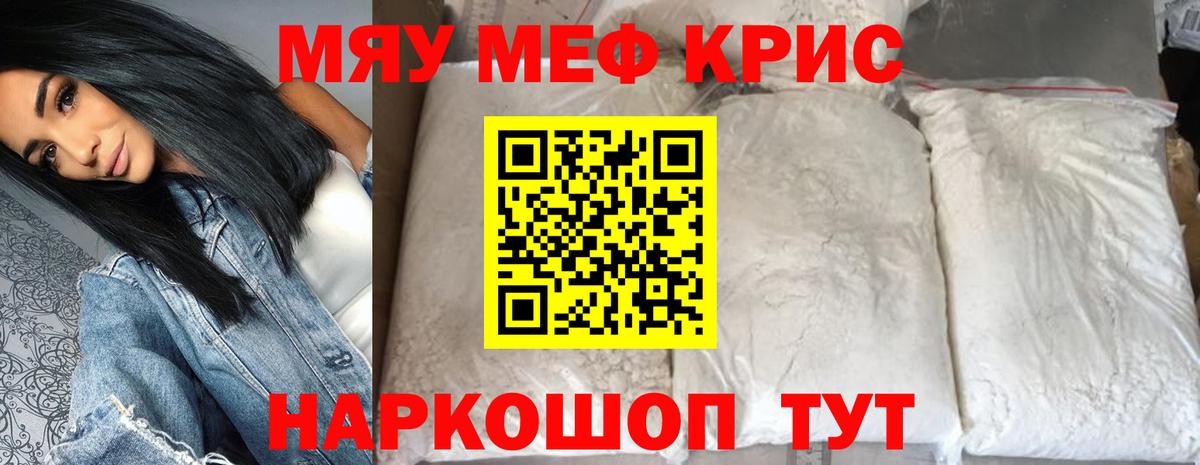 Меф мяу мяу  Ижевск