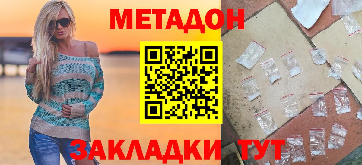 Метадон кристалл Ижевск